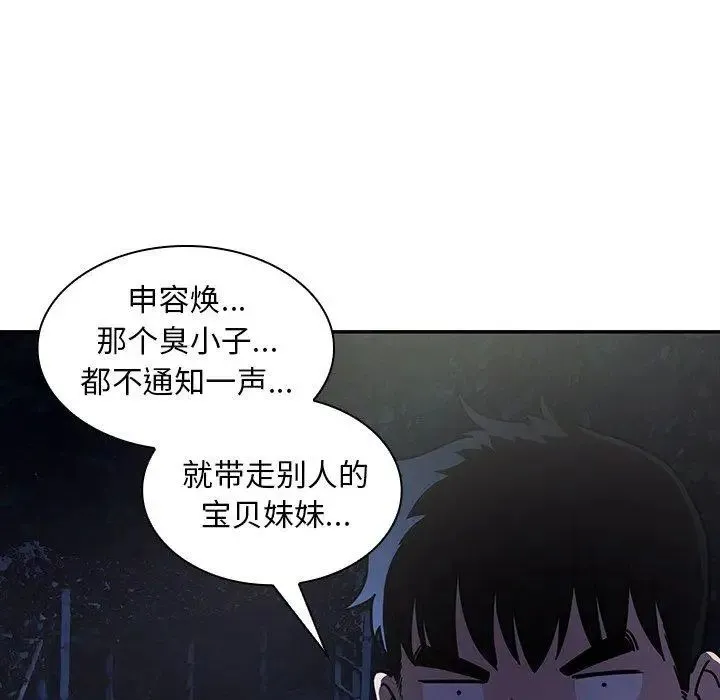 邻家三姐妹 第52话 第119页