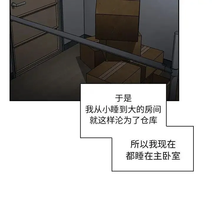 邻家三姐妹 第52话 第100页