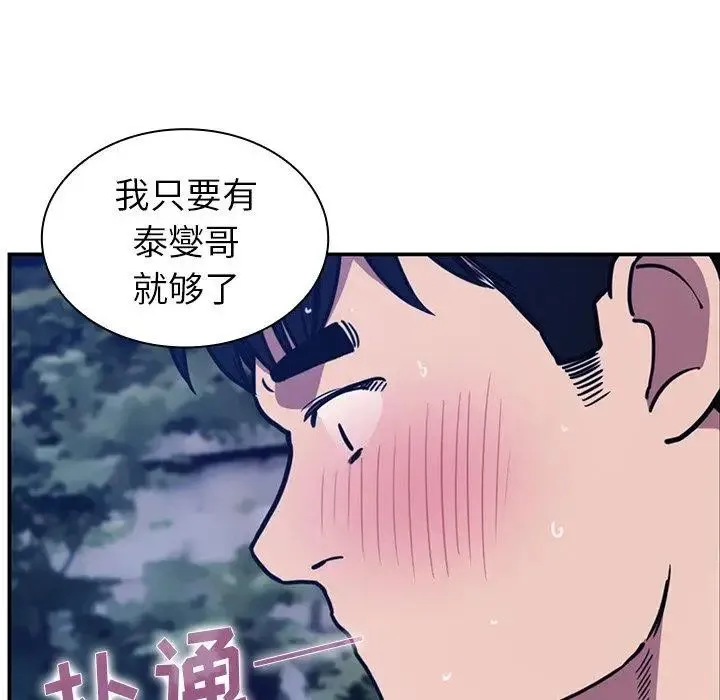 邻家三姐妹 第52话 第144页