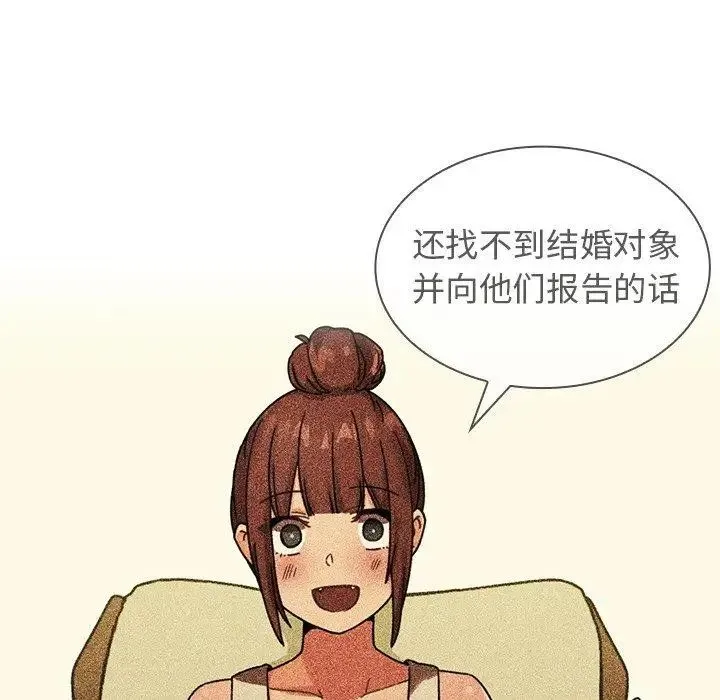 邻家三姐妹 第52话 第8页