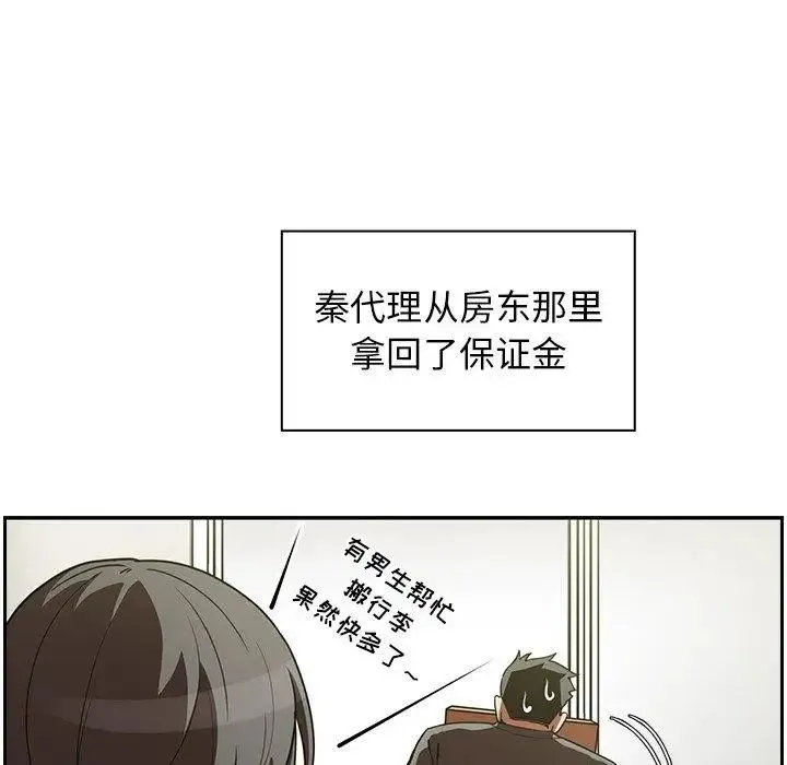 邻家三姐妹 第52话 第46页