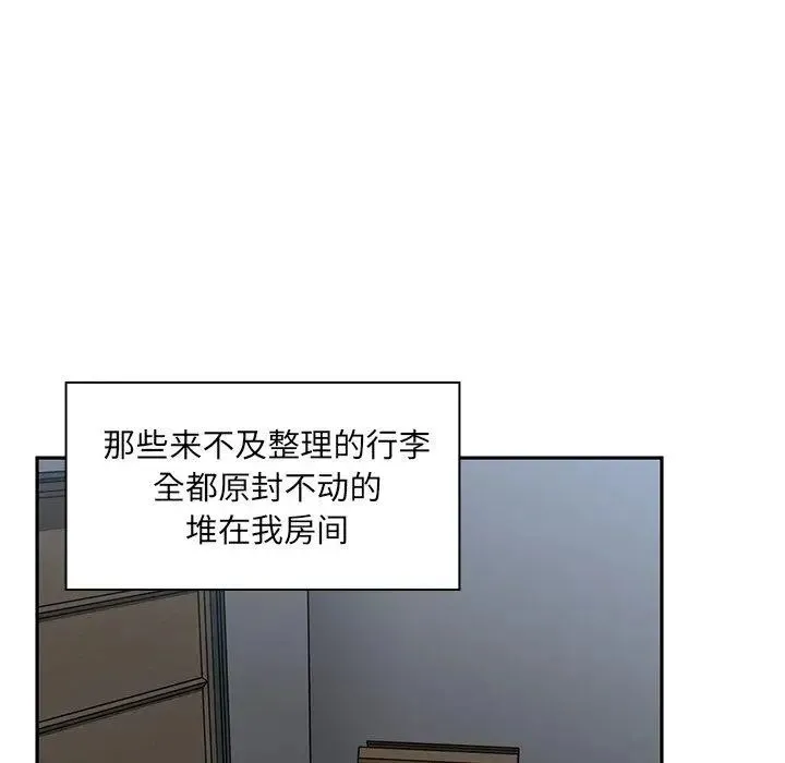 邻家三姐妹 第52话 第99页