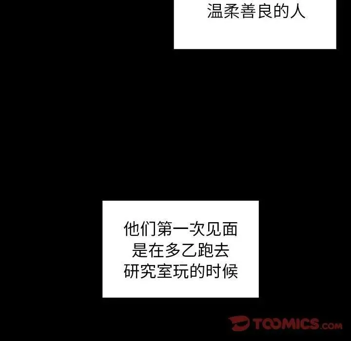 邻家三姐妹 第52话 第66页
