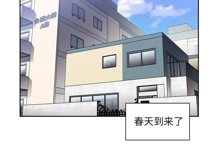 邻家三姐妹 第52话 第2页