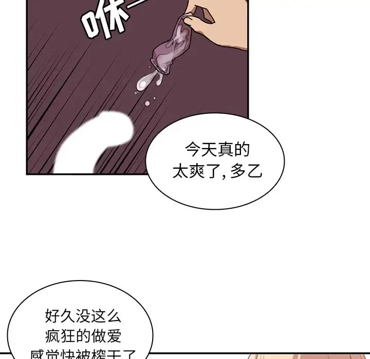 邻家三姐妹 第15话 第43页