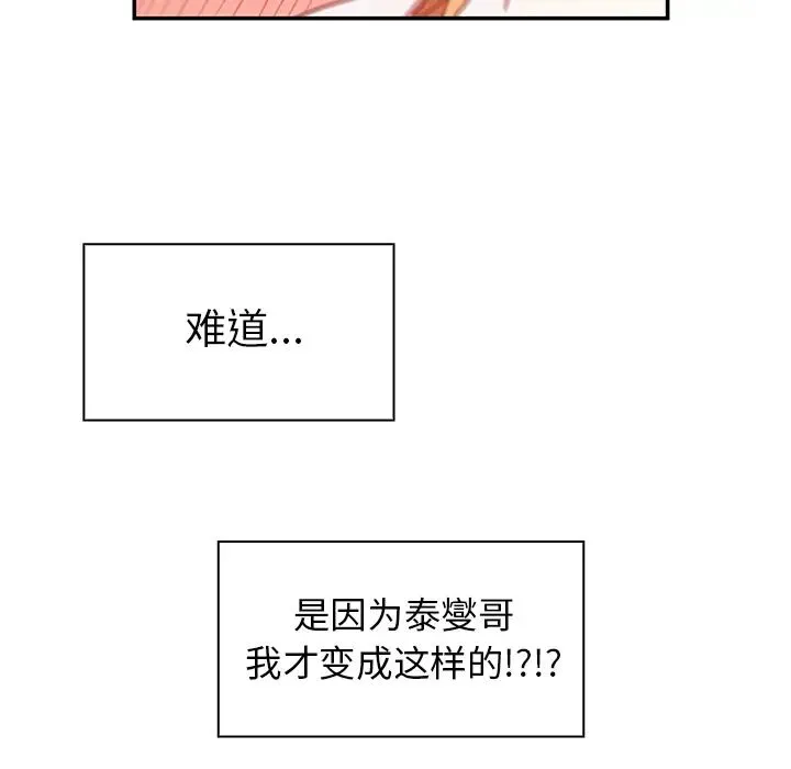 邻家三姐妹 第15话 第15页