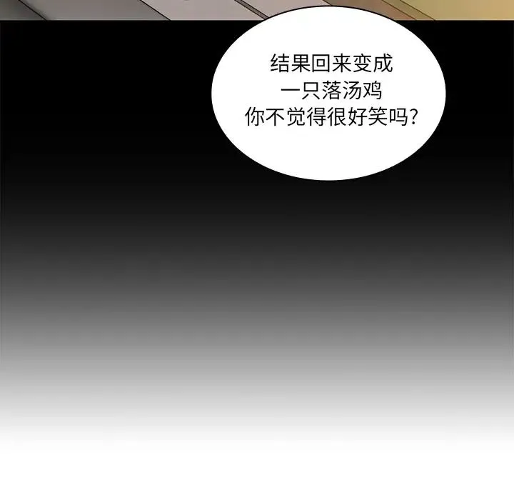 邻家三姐妹 第15话 第78页