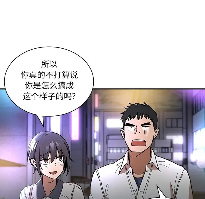 邻家三姐妹 第15话 第79页