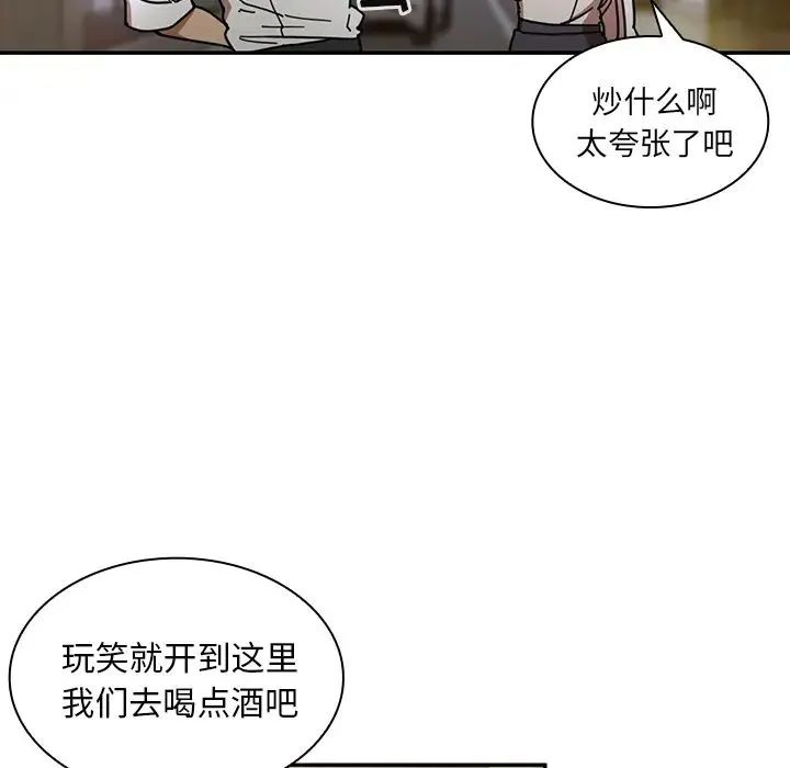 邻家三姐妹 第15话 第89页