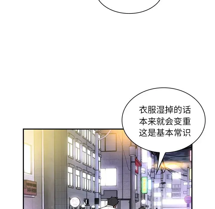 邻家三姐妹 第15话 第69页