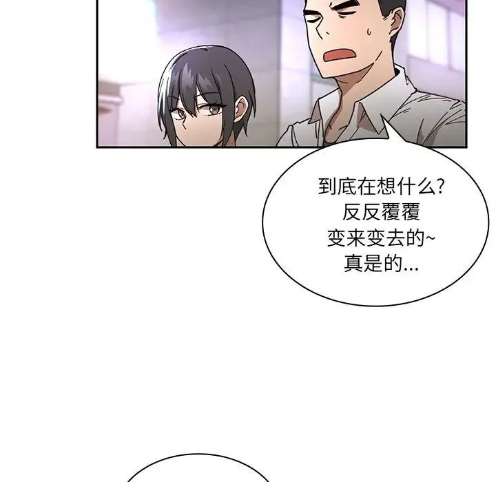 邻家三姐妹 第15话 第81页