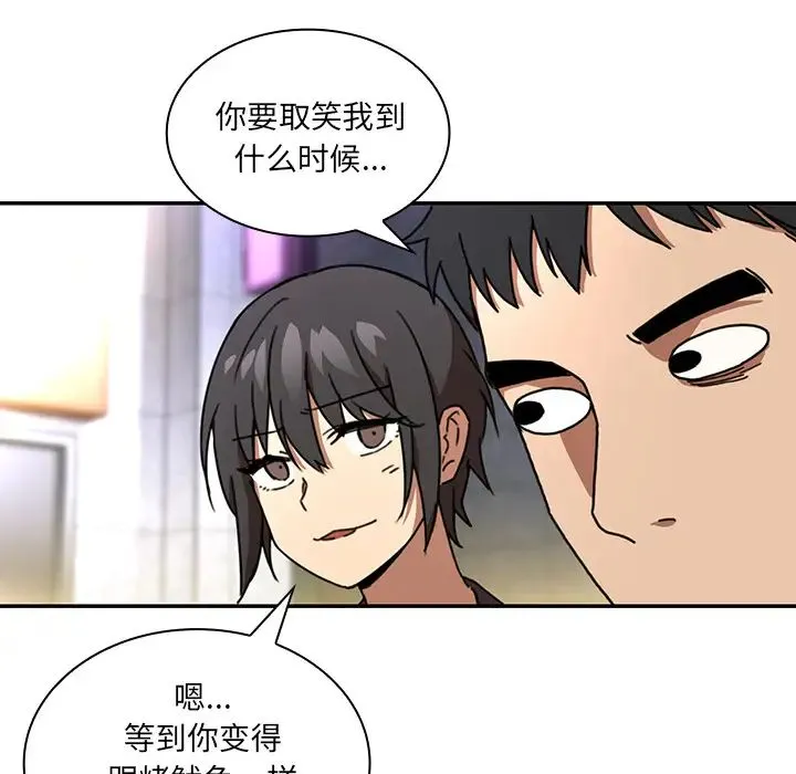 邻家三姐妹 第15话 第71页