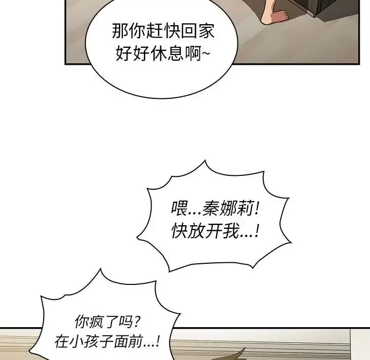 邻家三姐妹 第42话 第85页