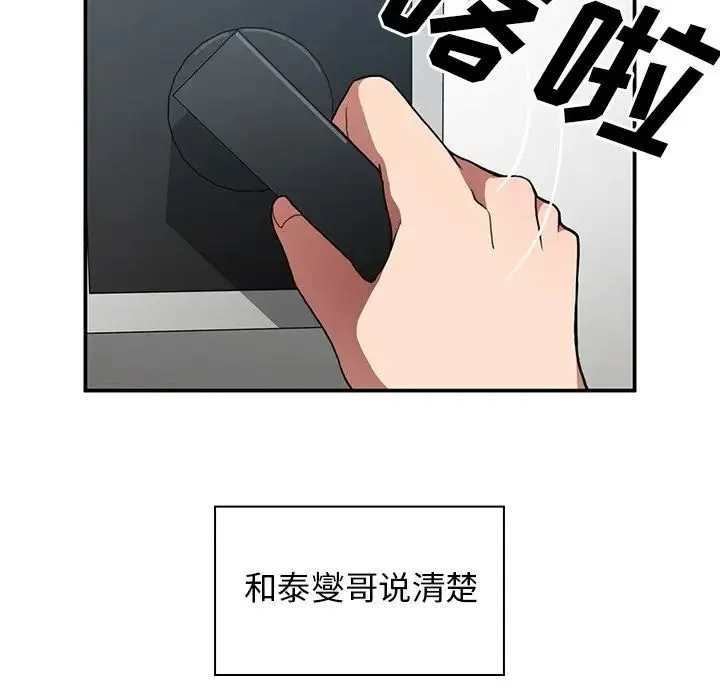 邻家三姐妹 第42话 第71页