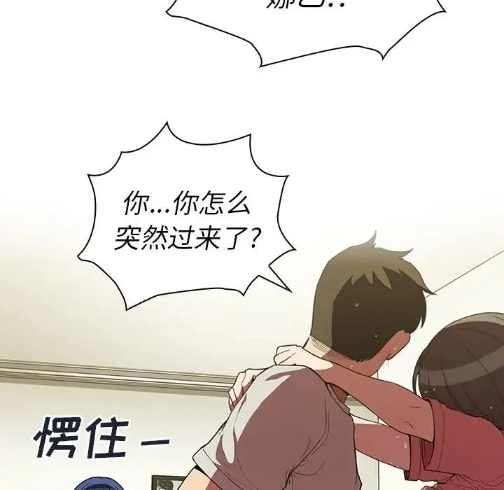 邻家三姐妹 第42话 第79页