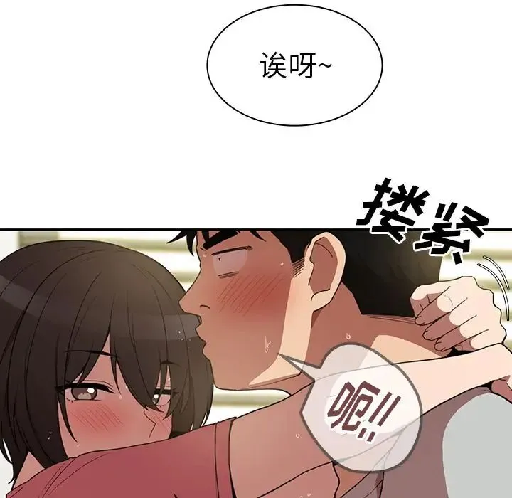 邻家三姐妹 第42话 第81页