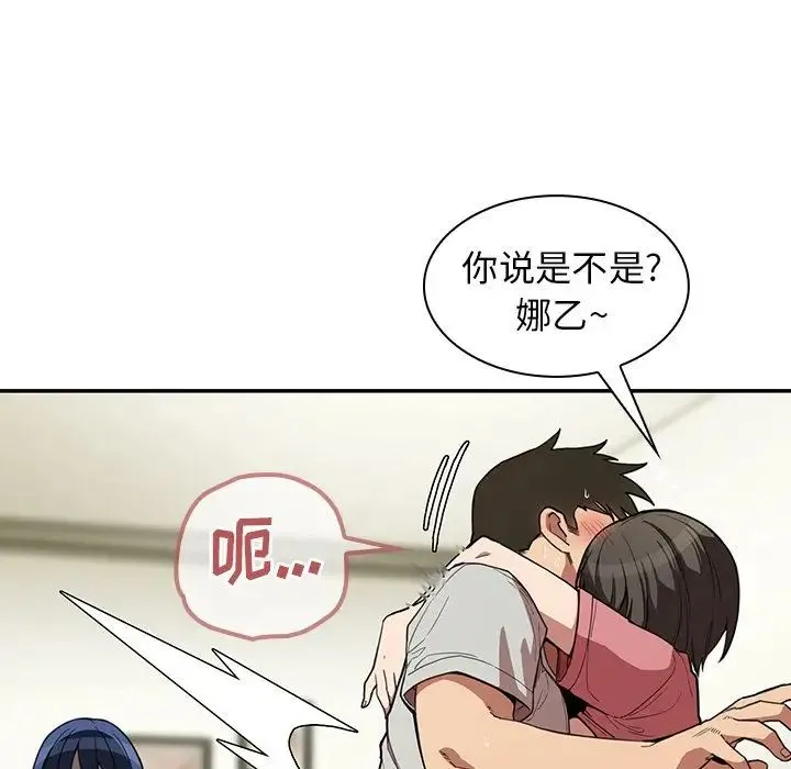 邻家三姐妹 第42话 第93页