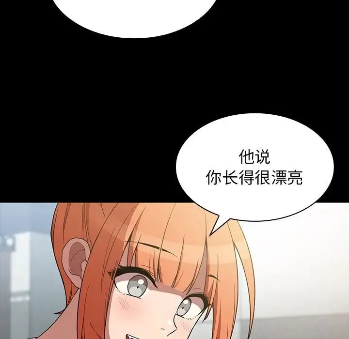 邻家三姐妹 第42话 第30页