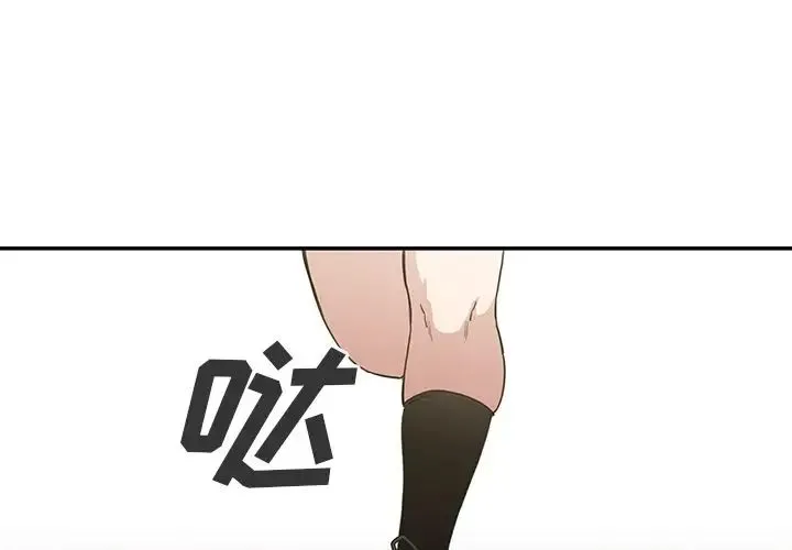 邻家三姐妹 第42话 第3页