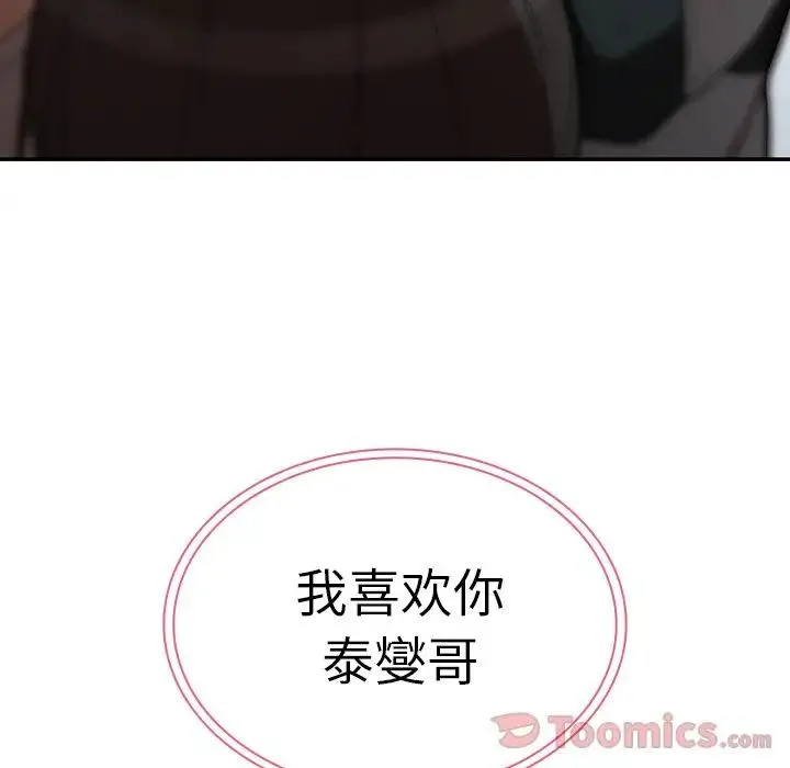 邻家三姐妹 第42话 第106页
