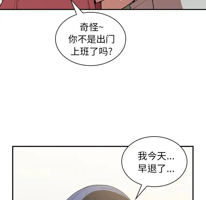 邻家三姐妹 第42话 第82页