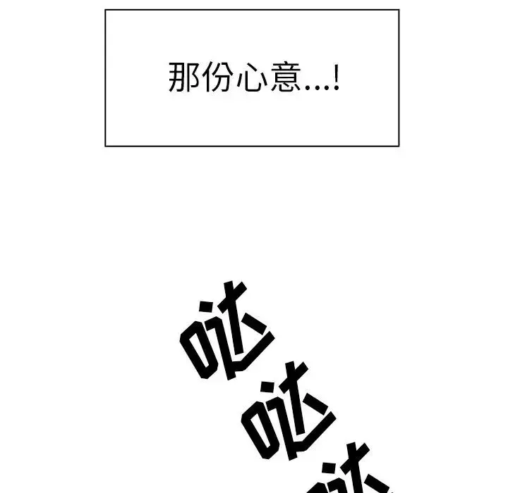 邻家三姐妹 第42话 第73页