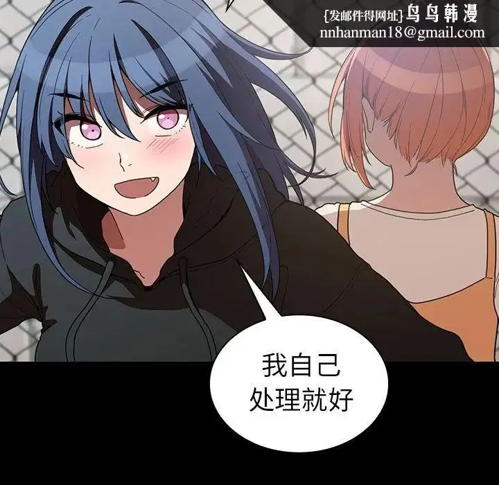 邻家三姐妹 第42话 第57页