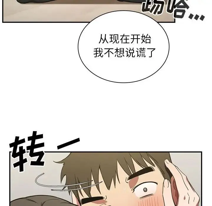 邻家三姐妹 第42话 第102页
