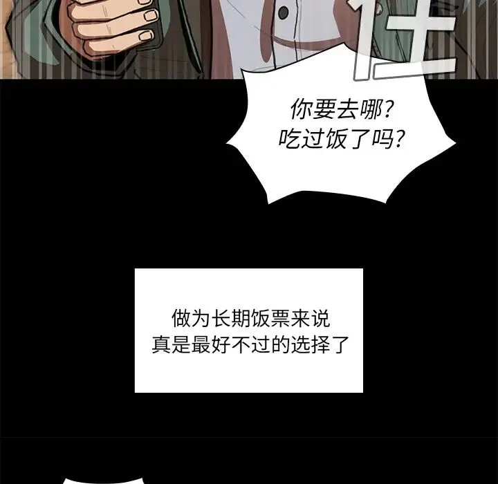 邻家三姐妹 第13话 第31页