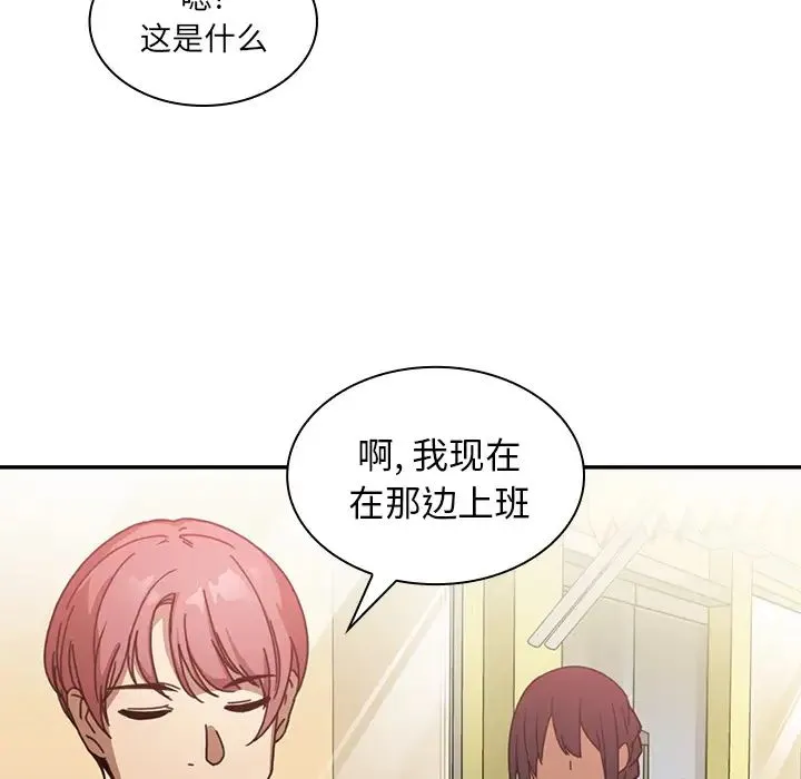 邻家三姐妹 第13话 第71页
