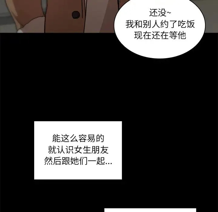 邻家三姐妹 第13话 第19页