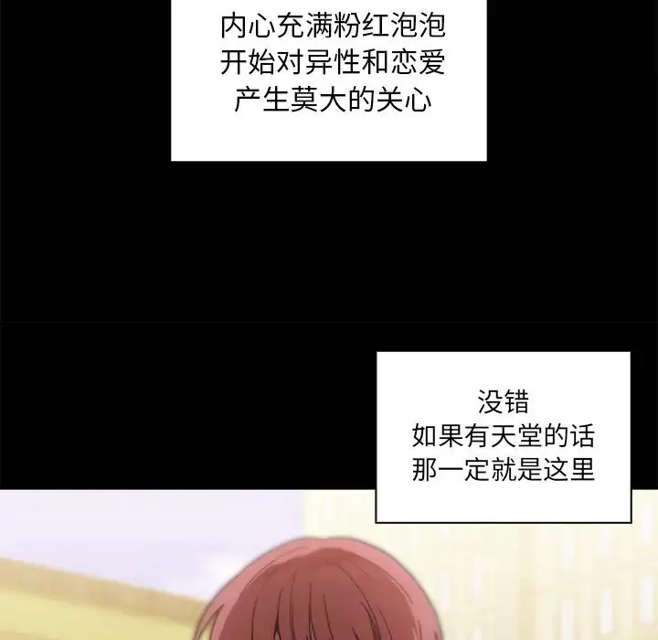 邻家三姐妹 第13话 第17页