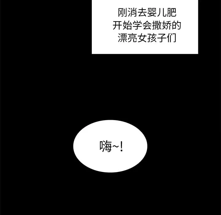 邻家三姐妹 第13话 第14页