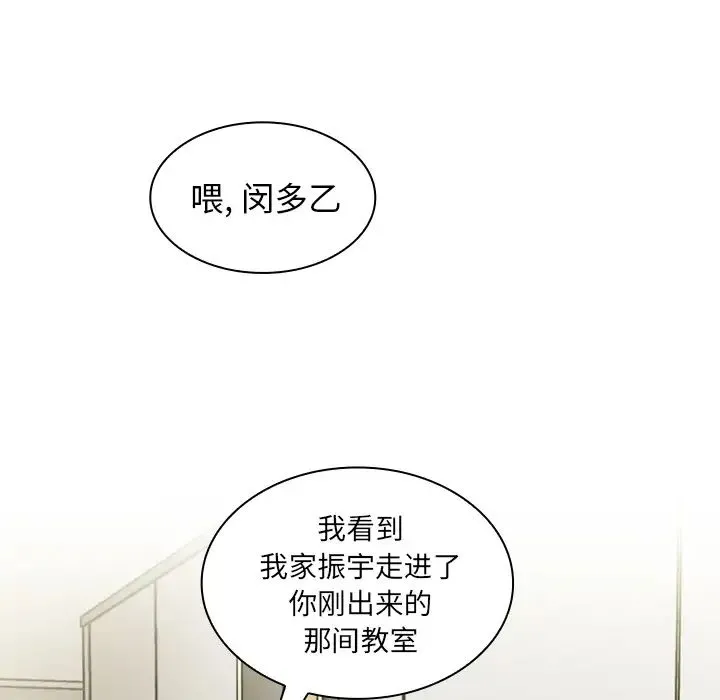 邻家三姐妹 第13话 第98页
