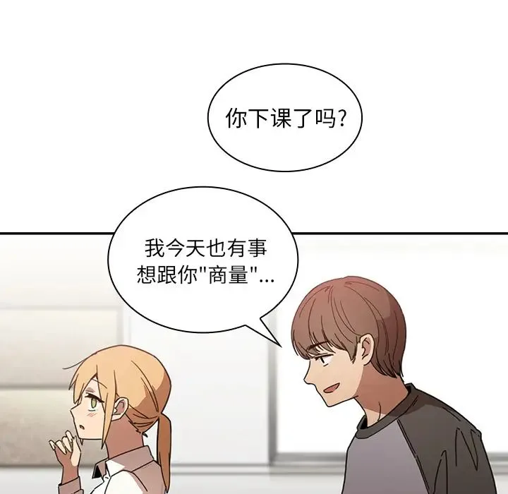 邻家三姐妹 第13话 第84页