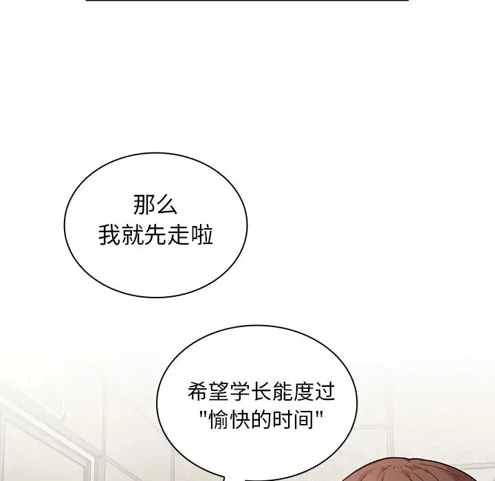 邻家三姐妹 第13话 第93页