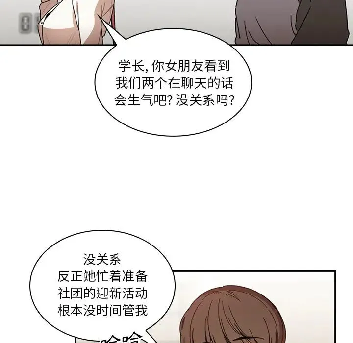邻家三姐妹 第13话 第85页