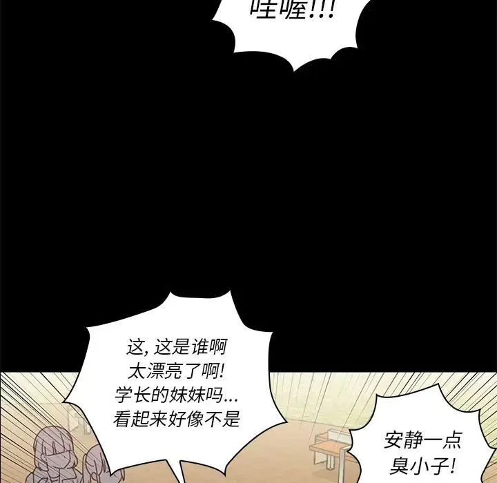 邻家三姐妹 第13话 第36页