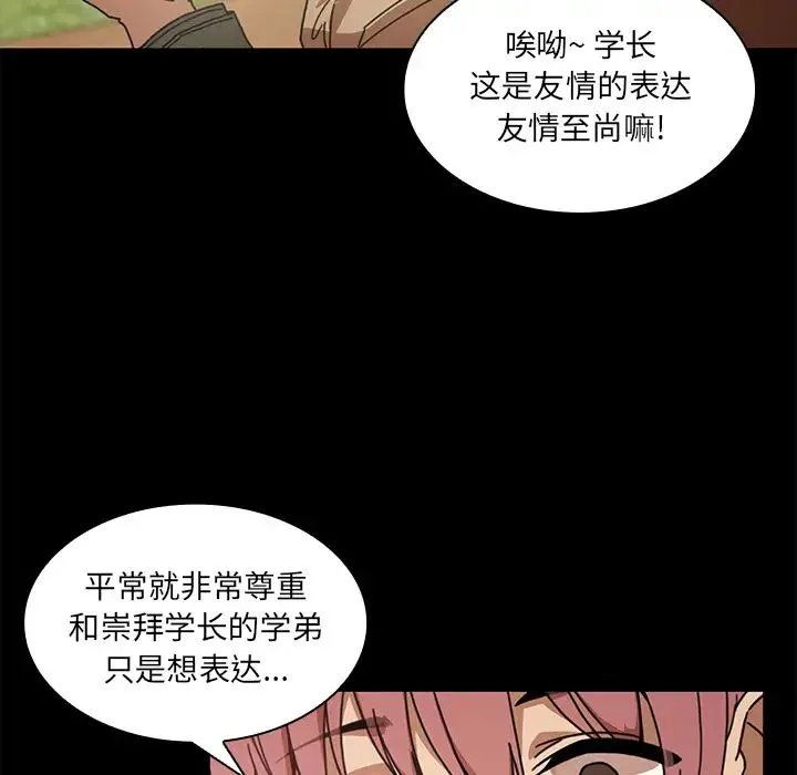 邻家三姐妹 第13话 第33页