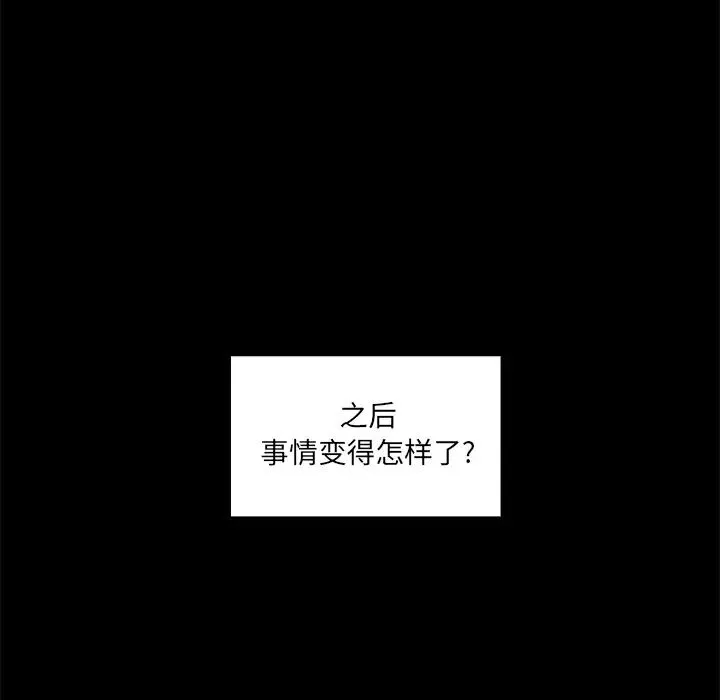 邻家三姐妹 第13话 第39页