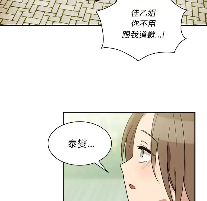 邻家三姐妹 第25话 第13页