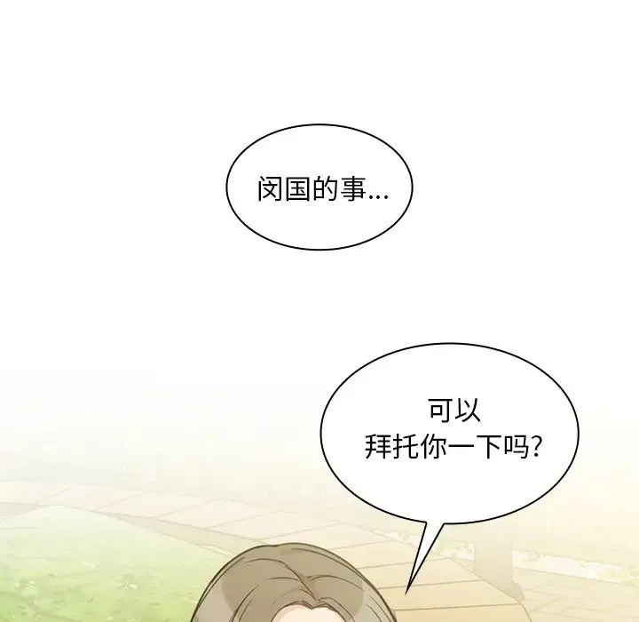邻家三姐妹 第25话 第15页