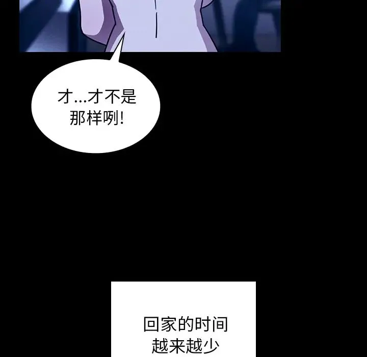 邻家三姐妹 第25话 第93页