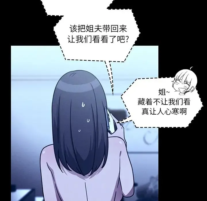 邻家三姐妹 第25话 第92页