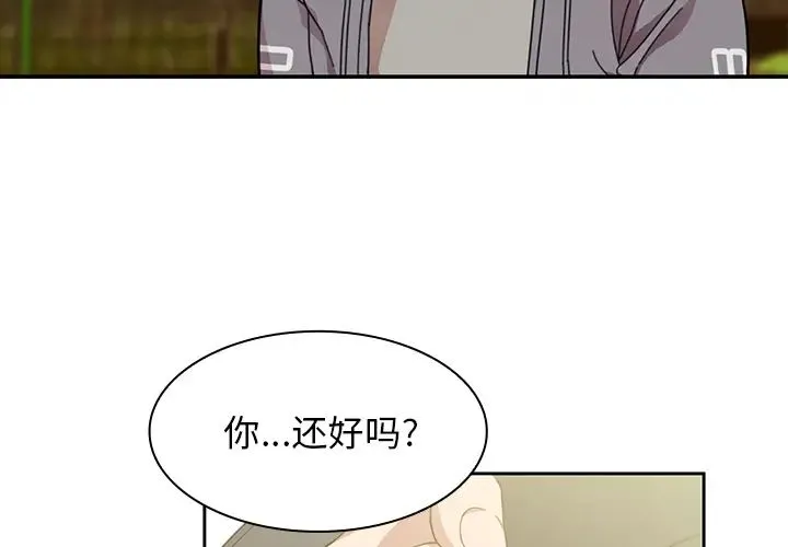 邻家三姐妹 第25话 第4页