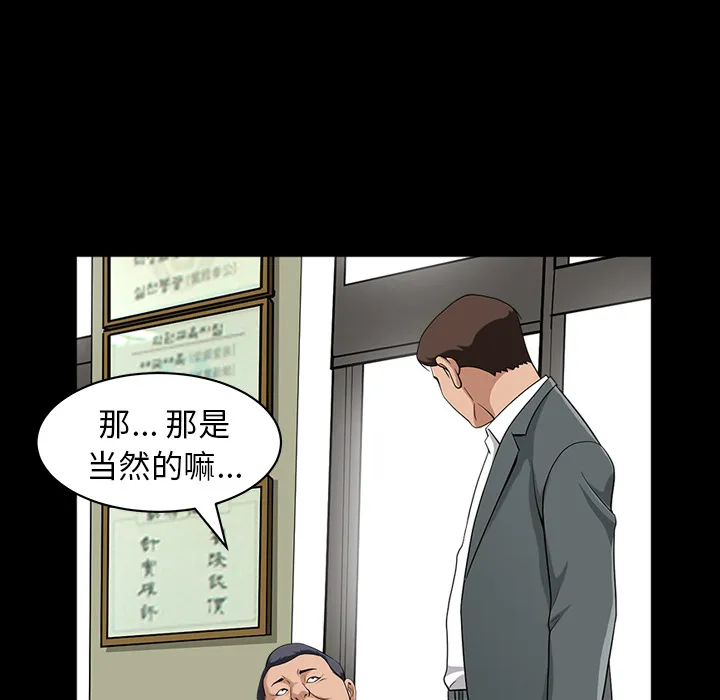 善良的她 第5章 第55页