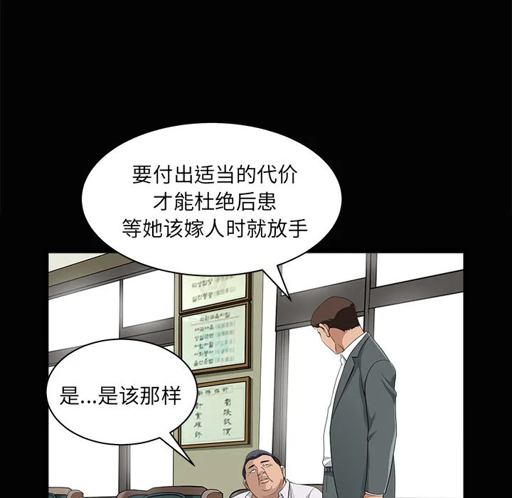 善良的她 第5章 第53页