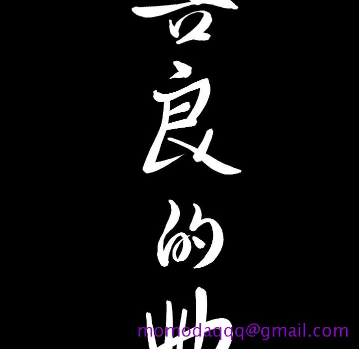 善良的她 第5章 第166页