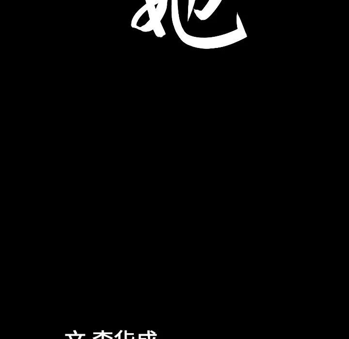 善良的她 第5章 第167页