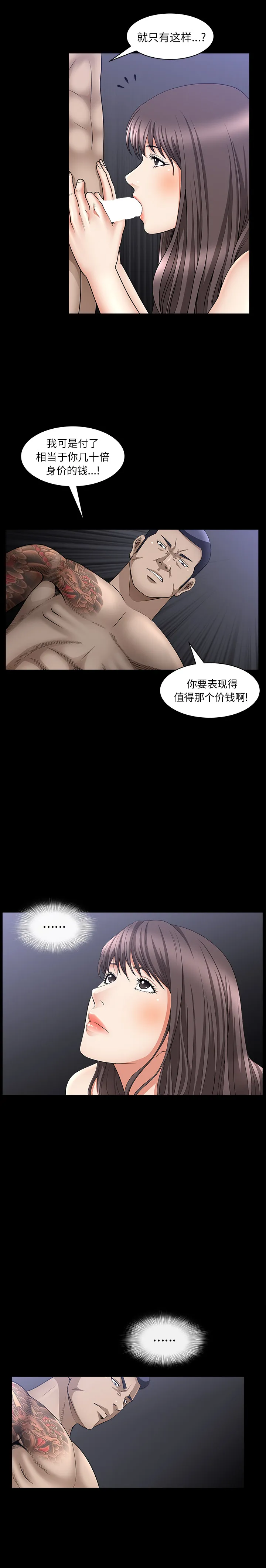 善良的她 第7章 第14页